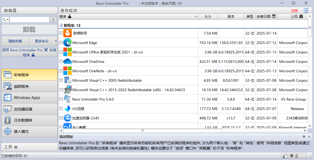 Revo Uninstaller Pro电脑版下载介绍图